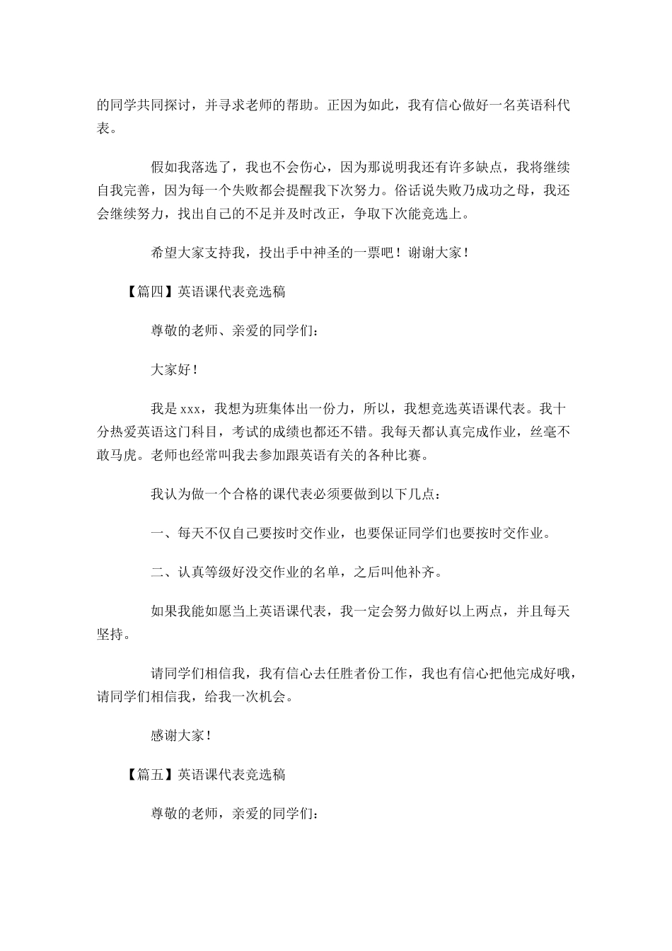 英语课代表竞选稿-多篇.docx_第3页