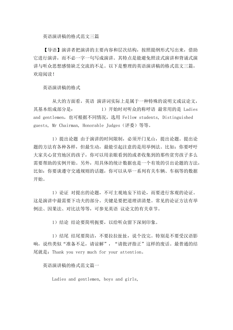 英语演讲稿的格式范文三-多篇.docx_第1页