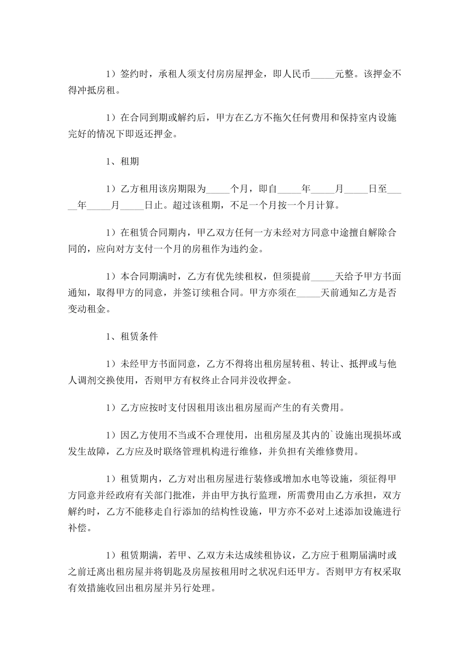 租房协议简单范本-多篇.docx_第2页