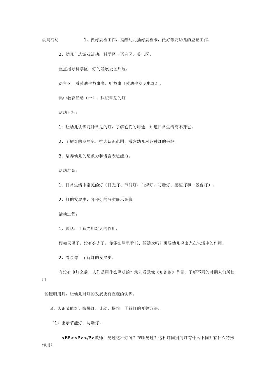 中班主题教案：中班主题：各种各样的灯.doc_第1页