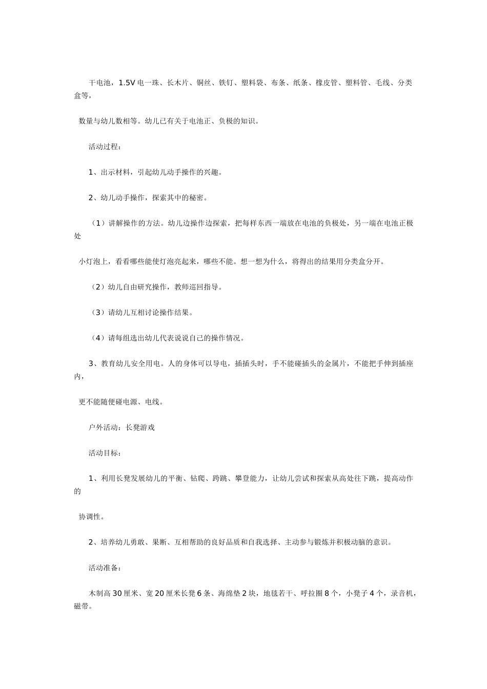 中班主题教案：中班主题：各种各样的灯.doc_第3页