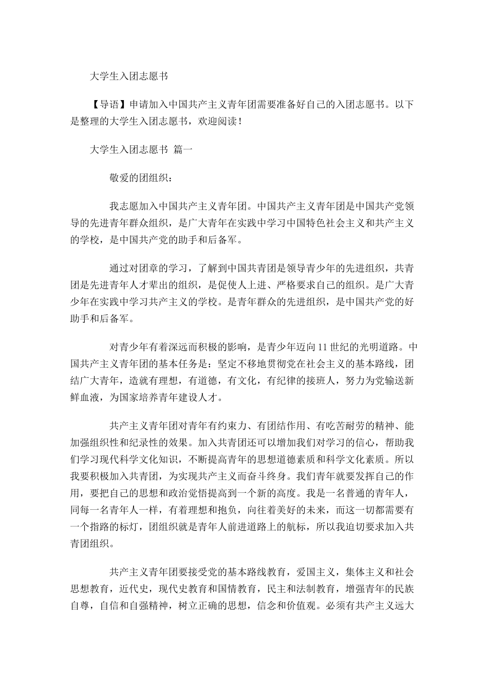 大学生入团志愿书21-多篇.docx_第1页