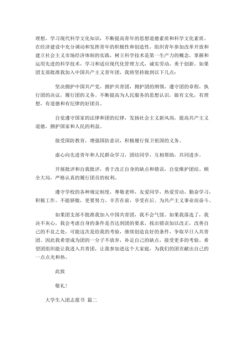 大学生入团志愿书21-多篇.docx_第2页