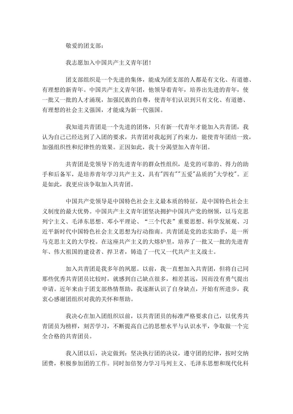 大学生入团志愿书21-多篇.docx_第3页