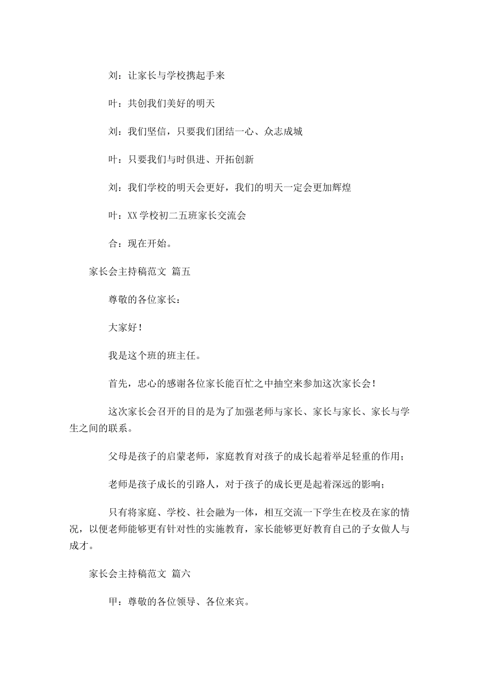 家长会主持稿范文-多篇.docx_第3页
