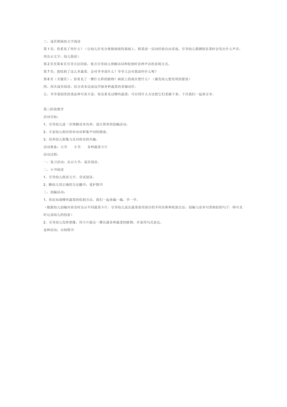 大班科学各种各样的蔬菜教案.doc_第2页