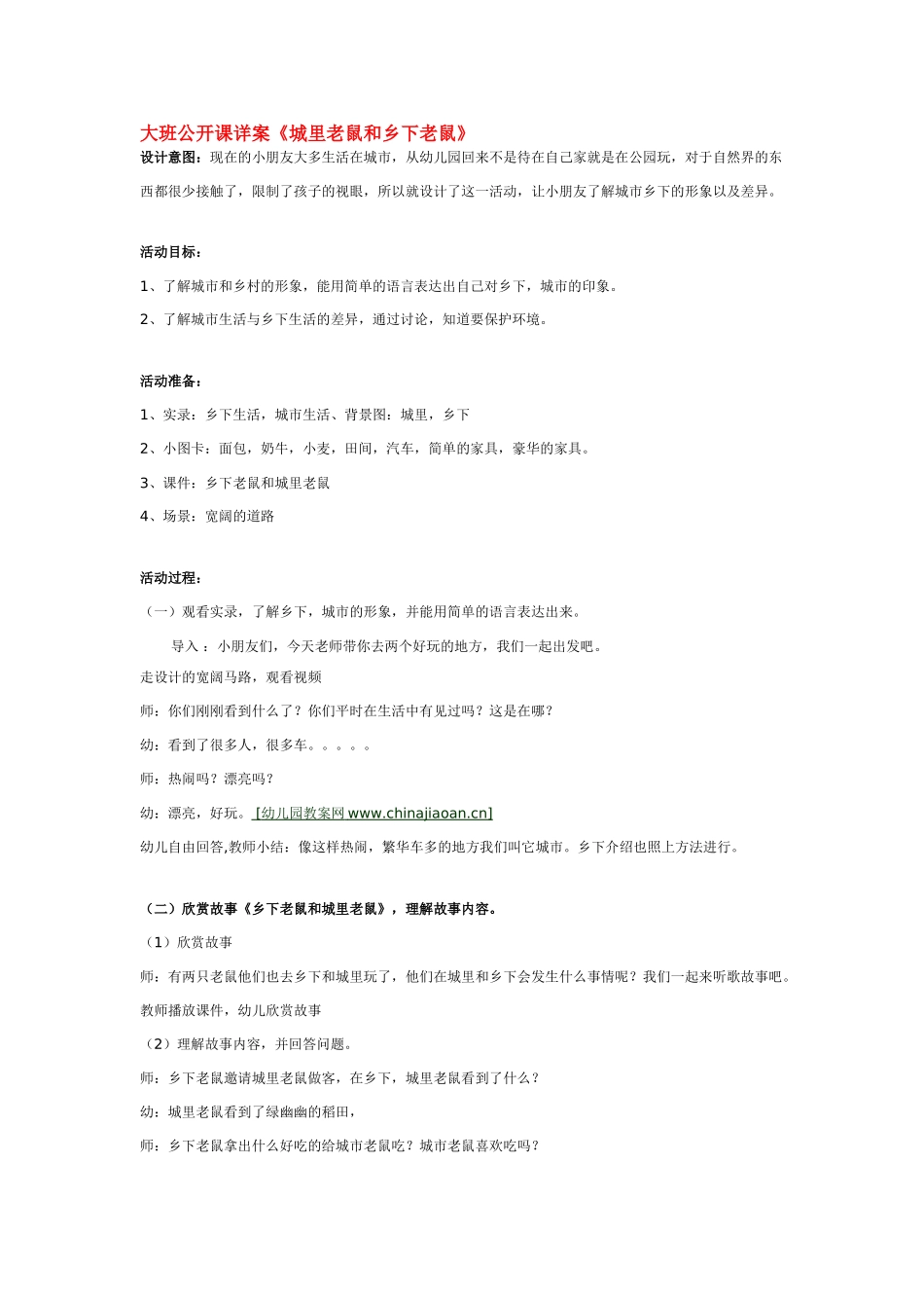 大班科学各种各样的蔬菜教案.doc_第3页