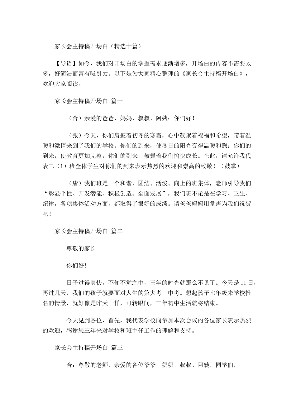 家长会主持稿开场白精选十-多篇.docx_第1页