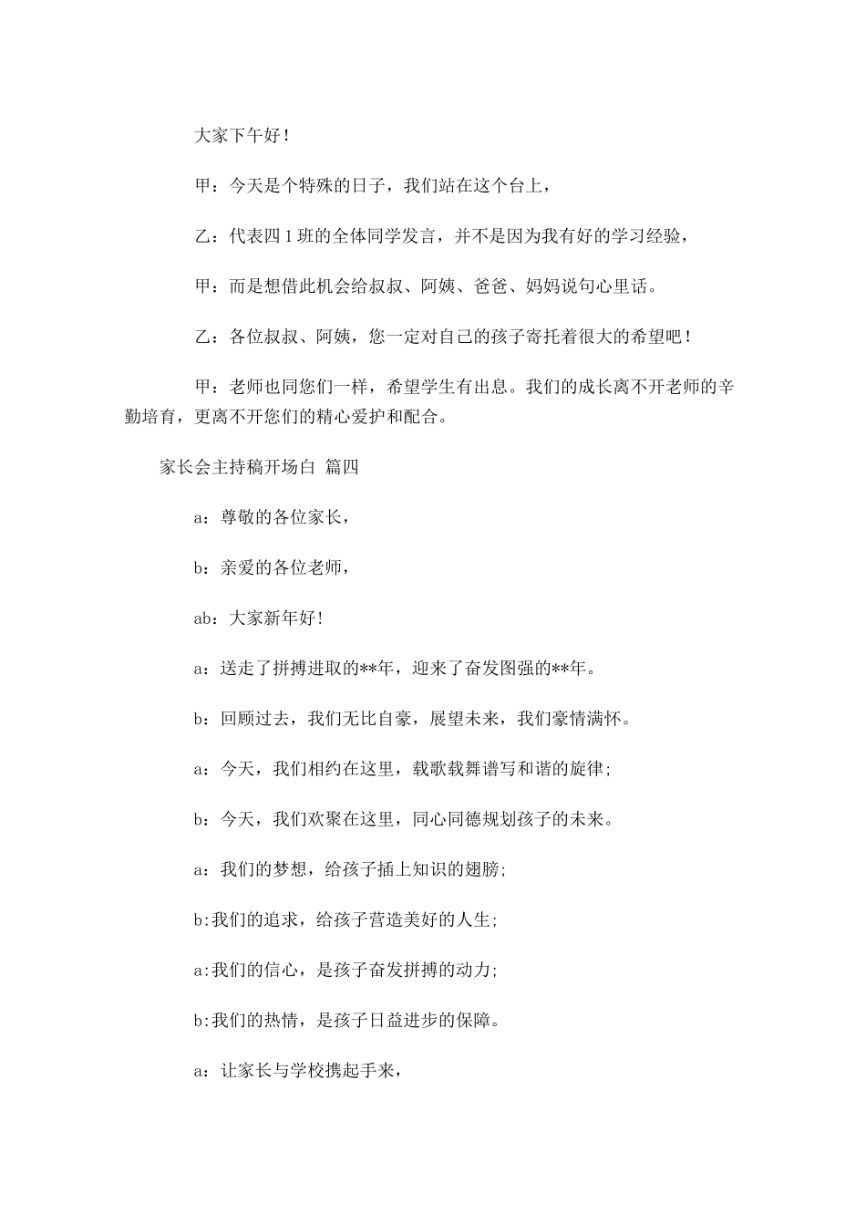 家长会主持稿开场白精选十-多篇.docx_第2页