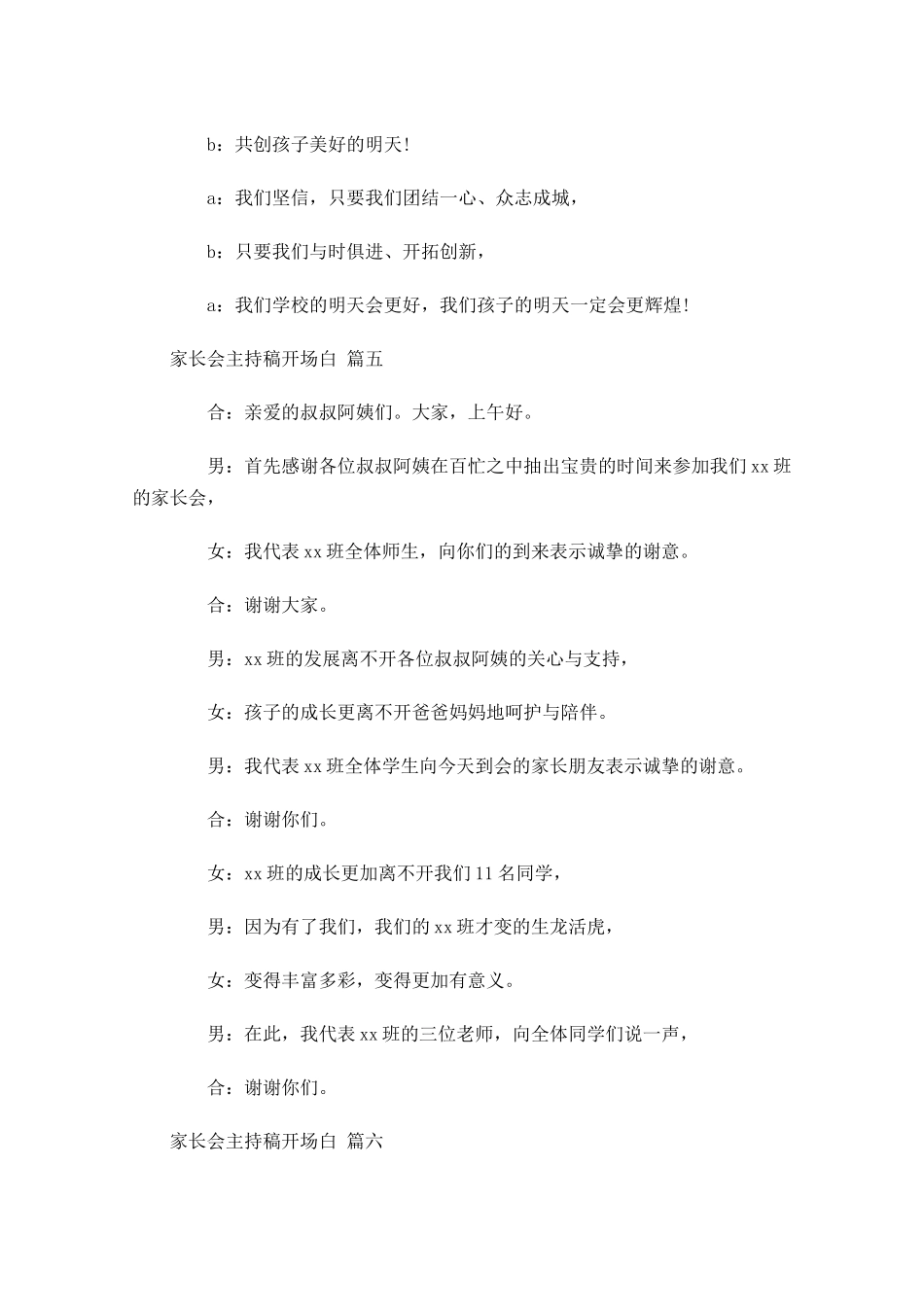 家长会主持稿开场白精选十-多篇.docx_第3页