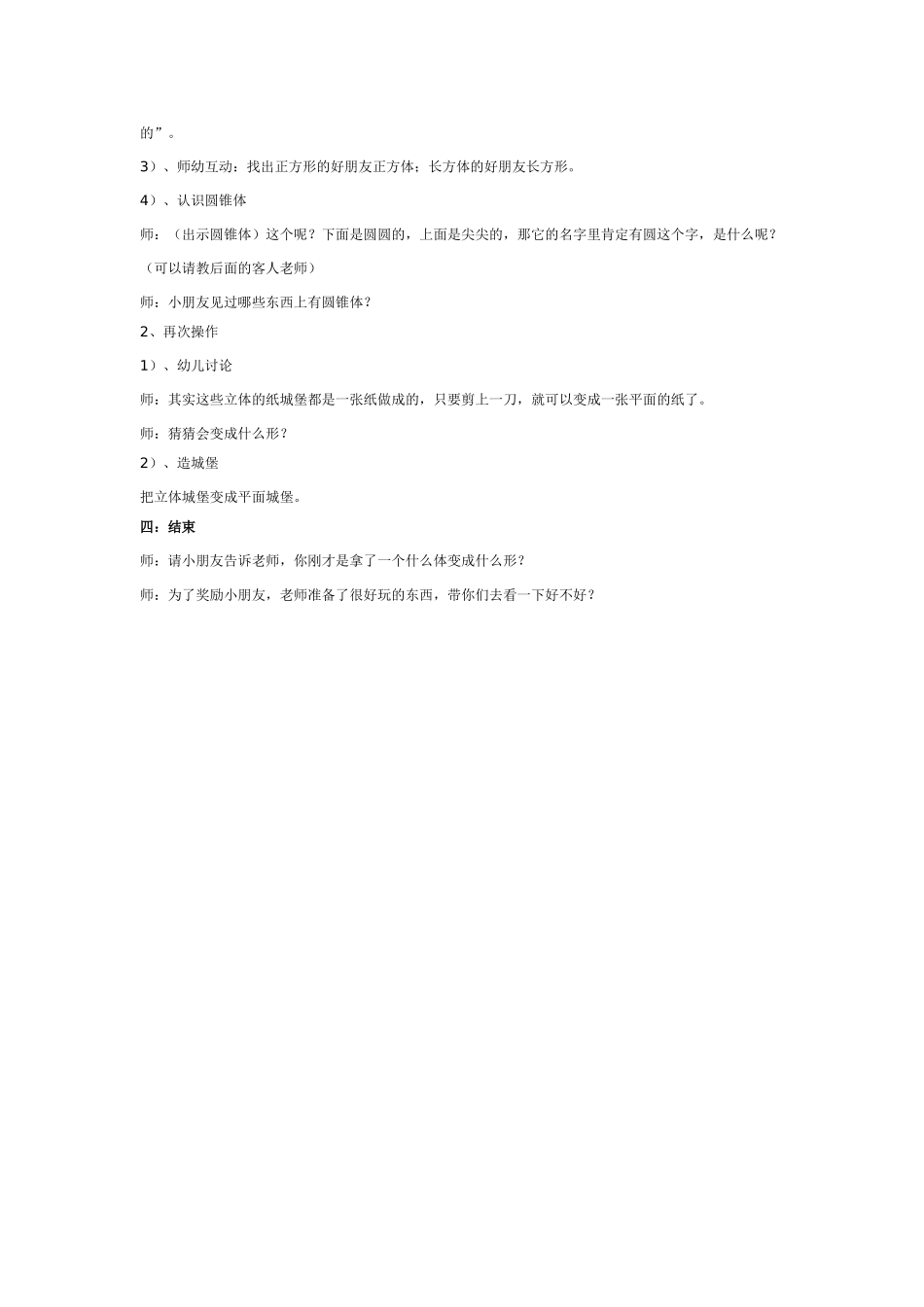大班科学活动纸片变变变教案.doc_第2页