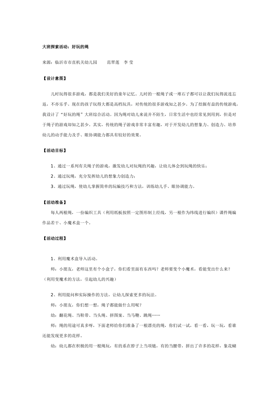 大班科学活动纸片变变变教案.doc_第3页