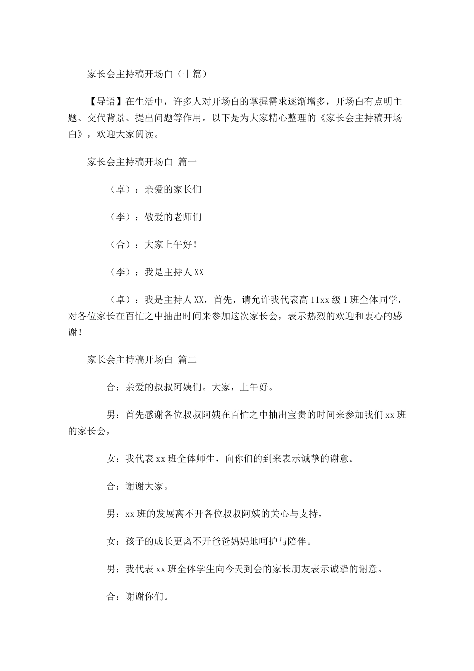 家长会主持稿开场白十-多篇.docx_第1页