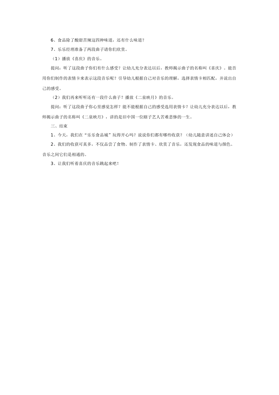 大班科学教案：感受味道.doc_第2页