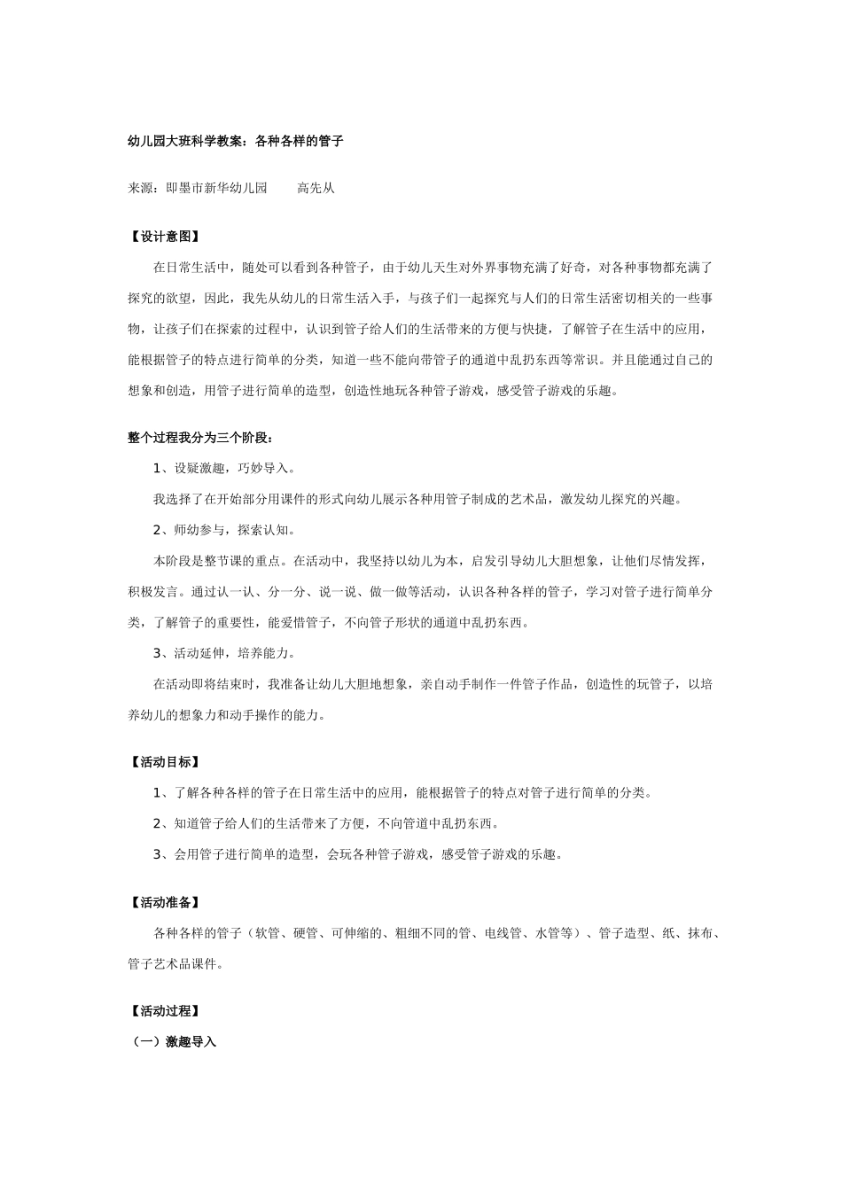 大班科学教案：感受味道.doc_第3页