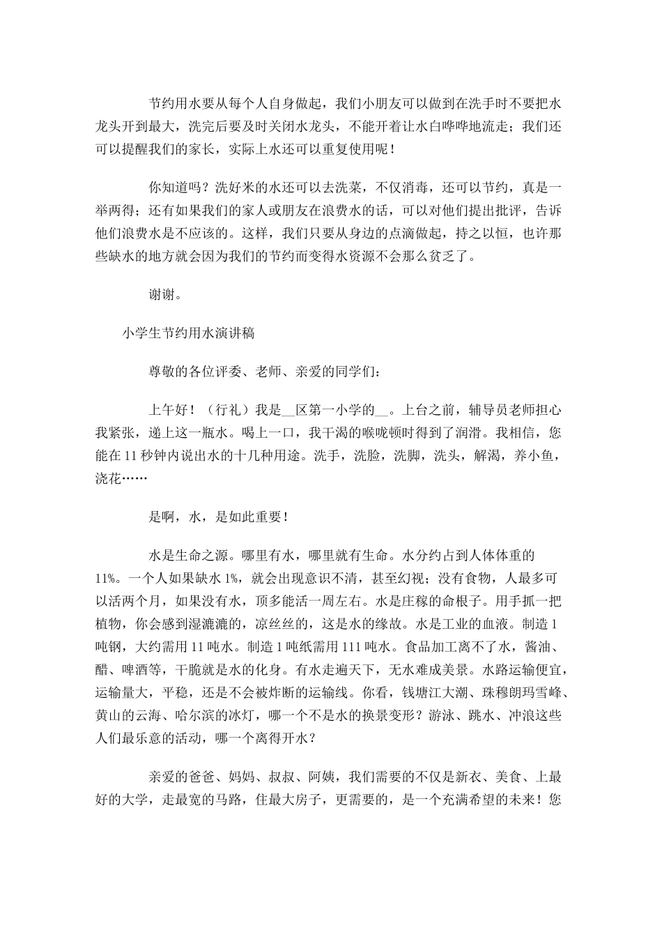 小学生节约用水演讲稿五-多篇.docx_第3页