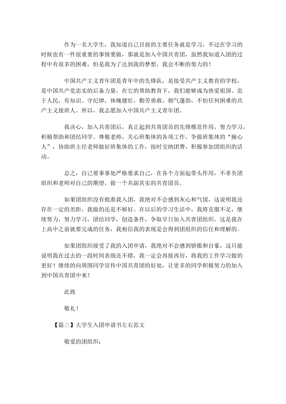 大学生入团申请书左右范文-多篇.docx_第3页