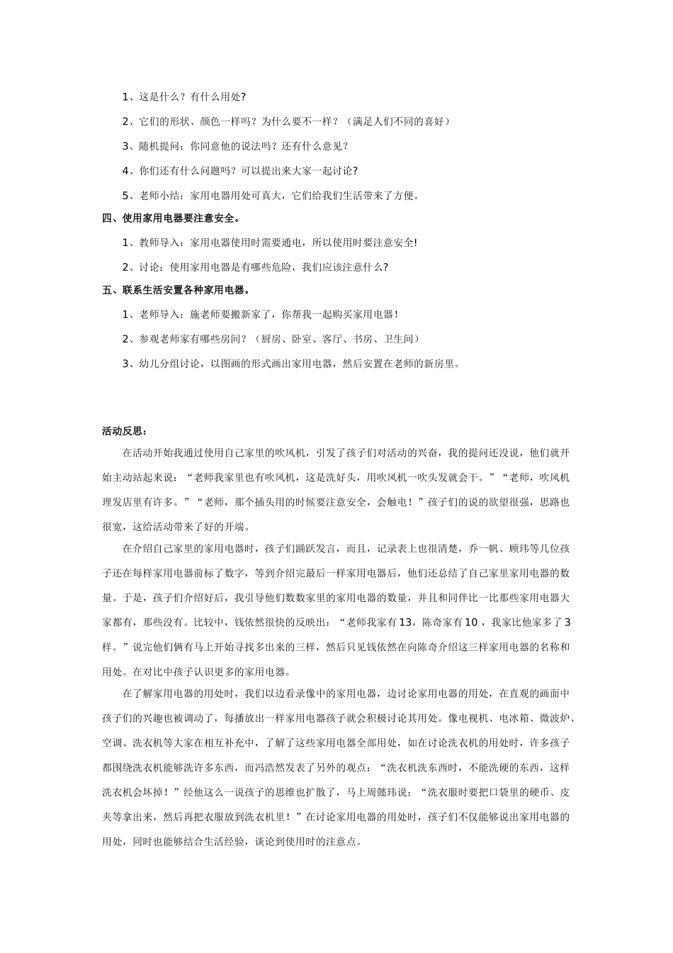大班科学教案：家用电器.doc_第2页