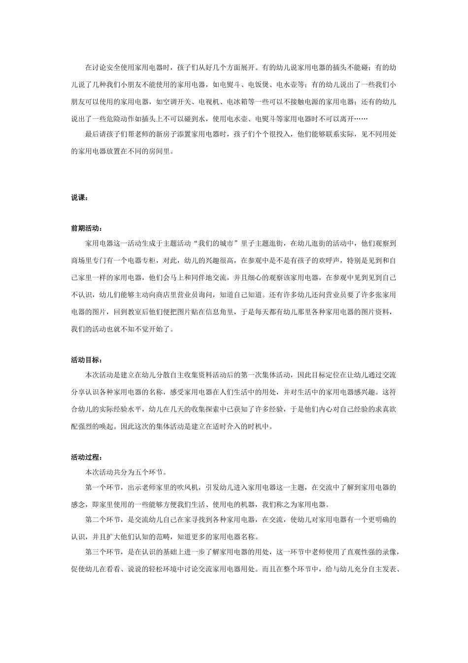 大班科学教案：家用电器.doc_第3页