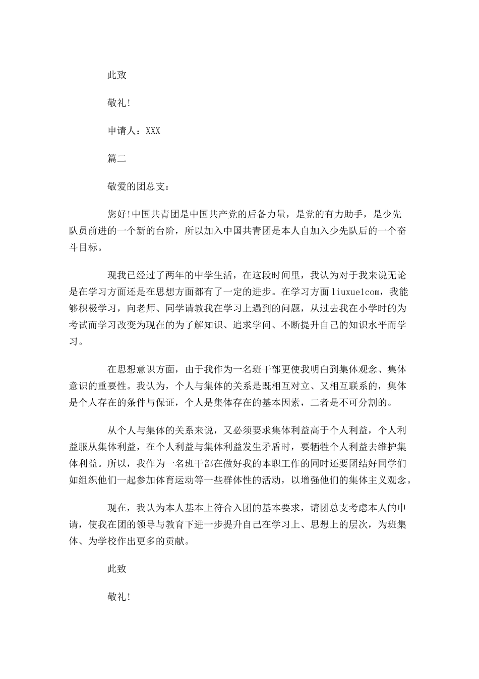 大学生入团志愿书11-多篇.docx_第2页