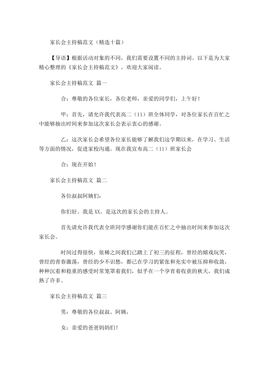 家长会主持稿范文精选十-多篇.docx_第1页