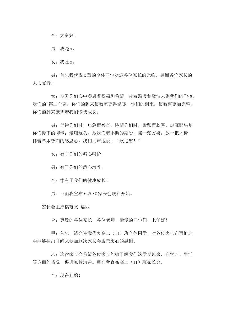 家长会主持稿范文精选十-多篇.docx_第2页