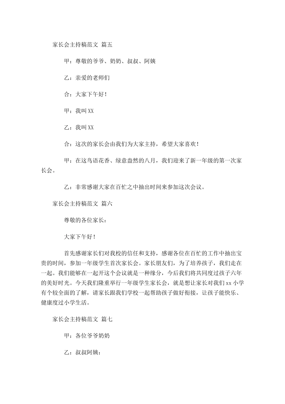 家长会主持稿范文精选十-多篇.docx_第3页