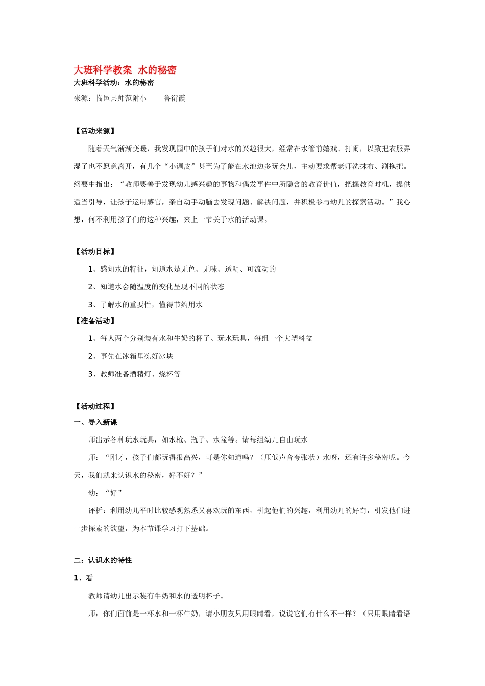 大班科学声音的秘密教案.doc_第2页