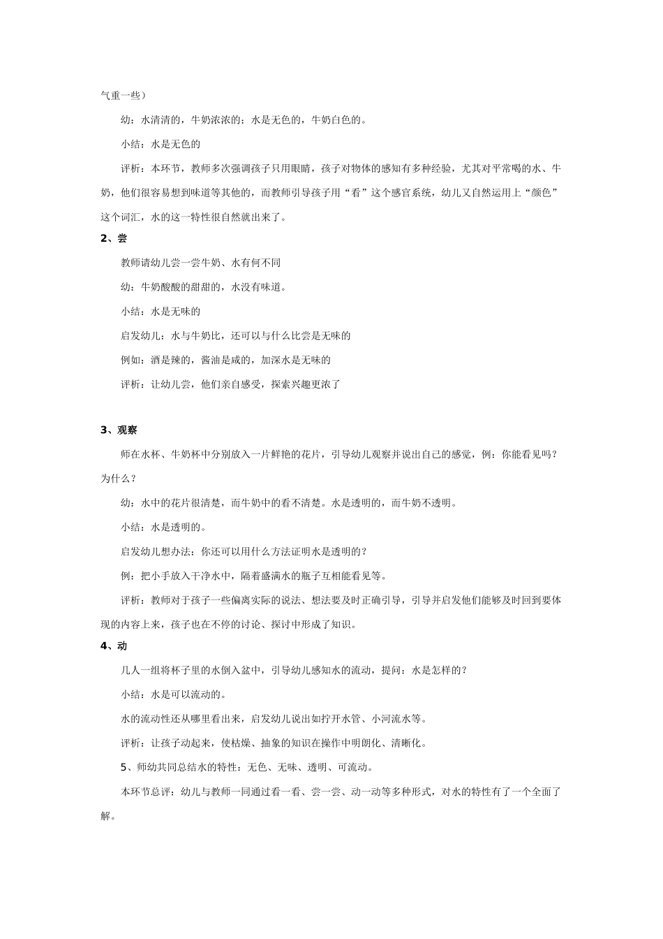 大班科学声音的秘密教案.doc_第3页
