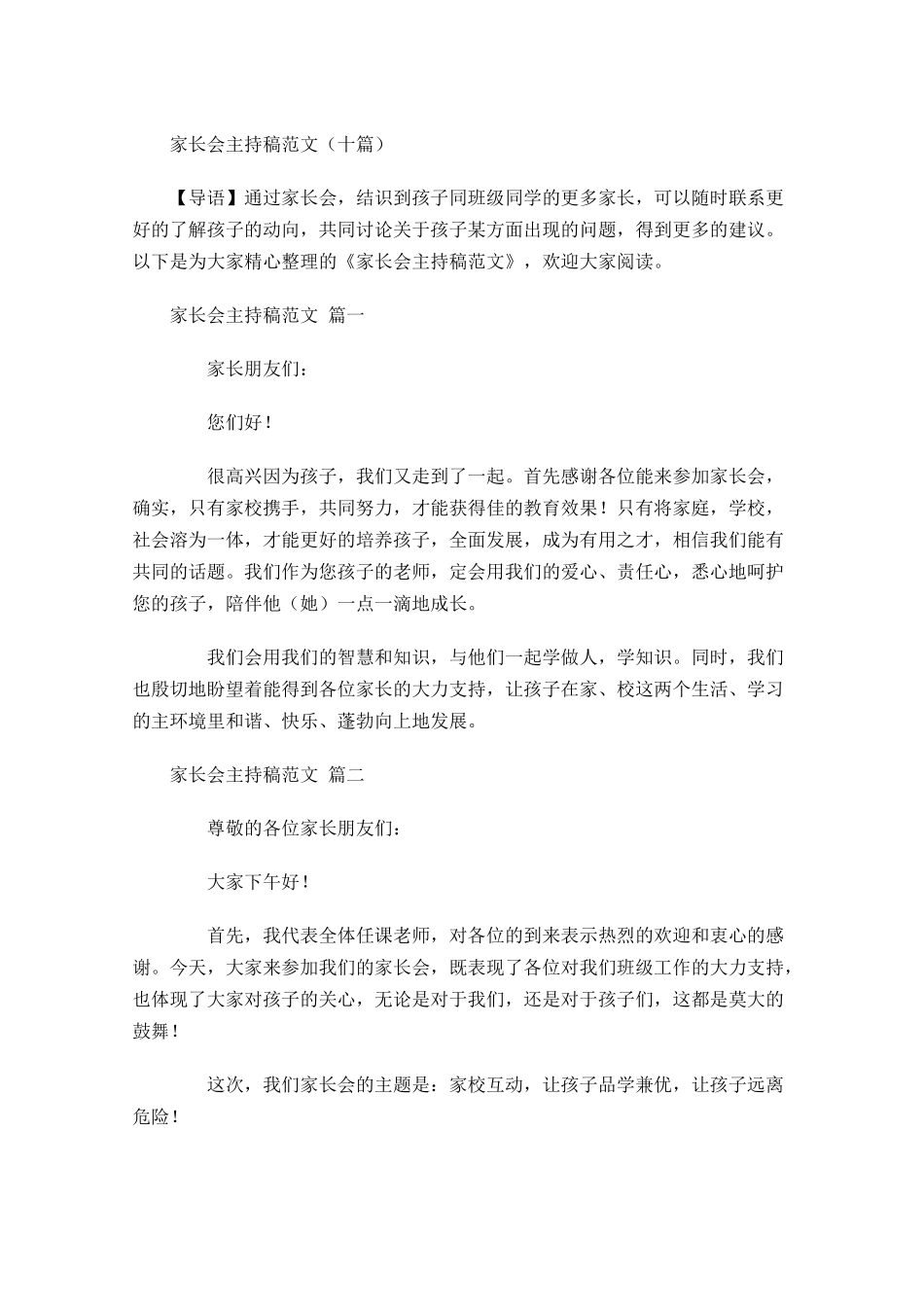 家长会主持稿范文十-多篇.docx_第1页