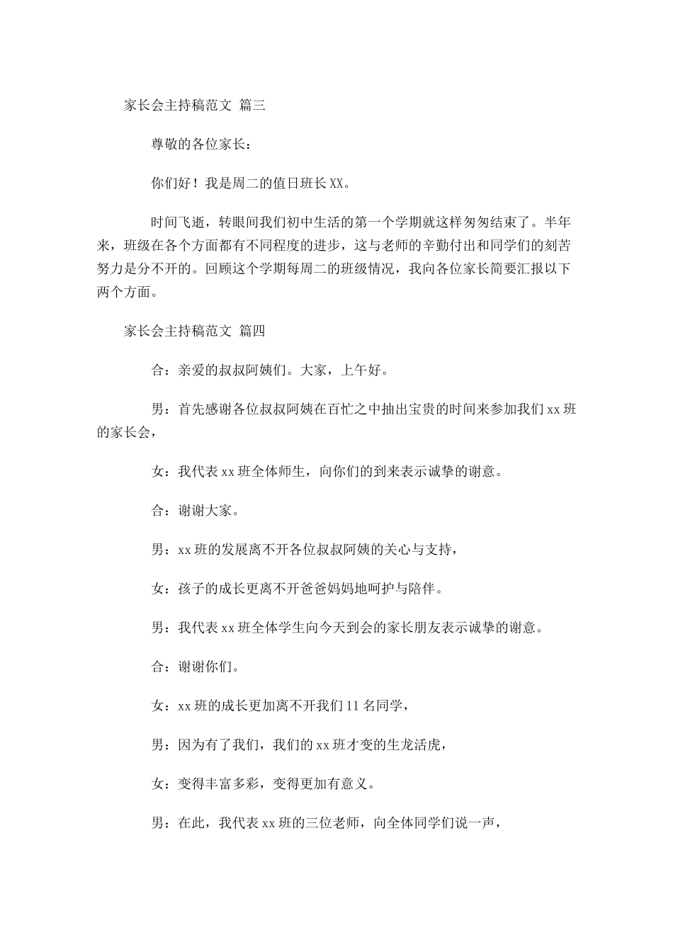 家长会主持稿范文十-多篇.docx_第2页