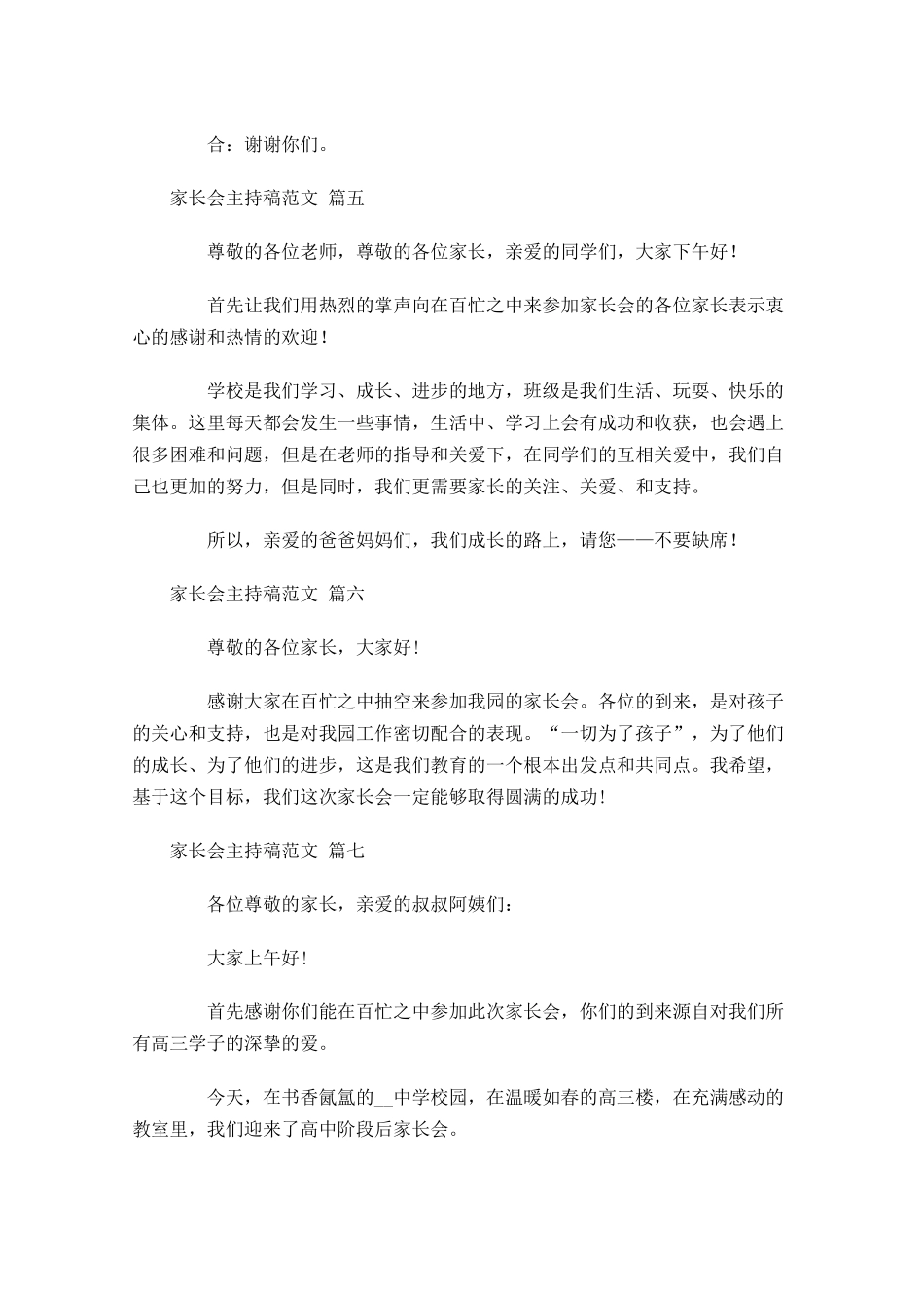 家长会主持稿范文十-多篇.docx_第3页