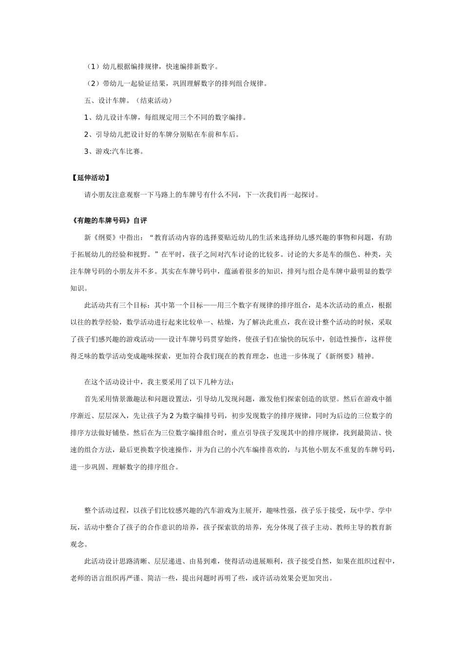 大班科学有趣的车牌号码教案.doc_第2页