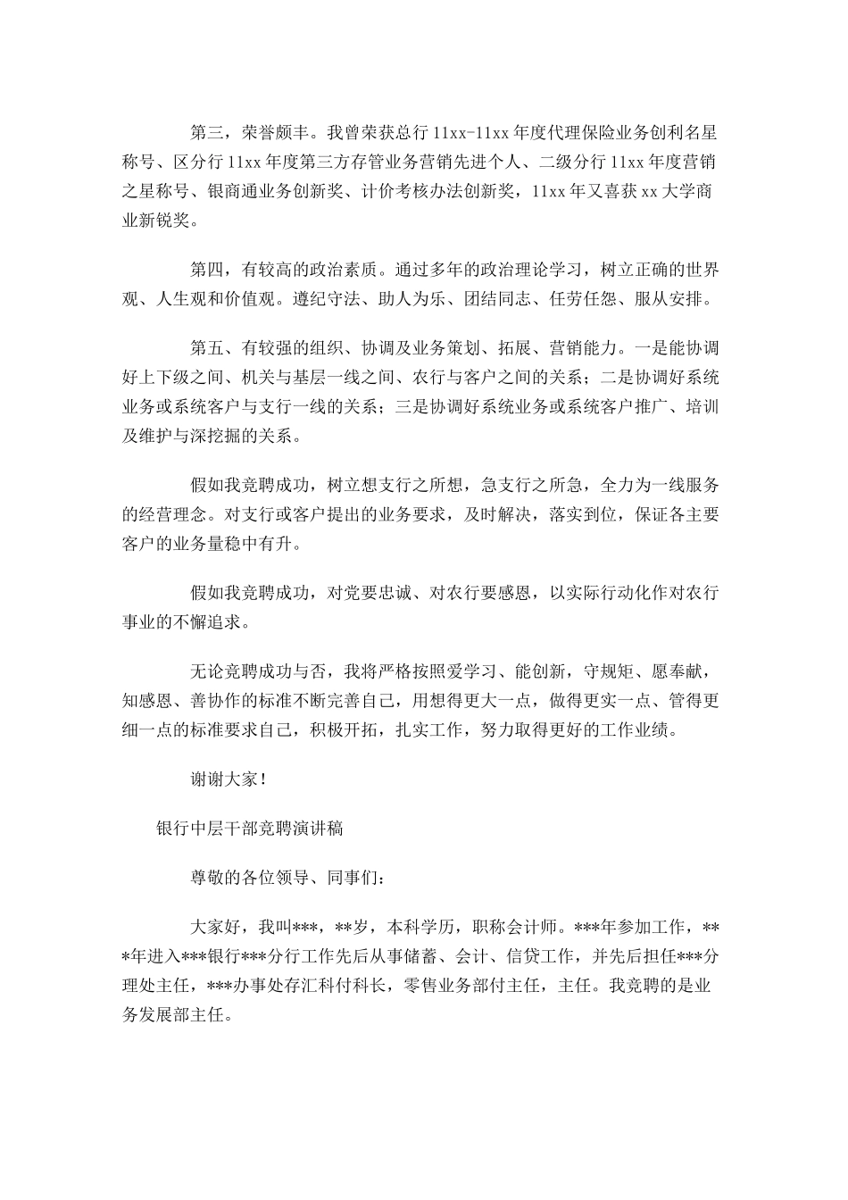 银行中层干部竞聘演讲稿-多篇.docx_第2页