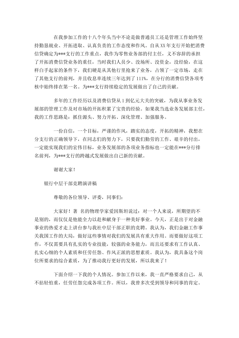 银行中层干部竞聘演讲稿-多篇.docx_第3页