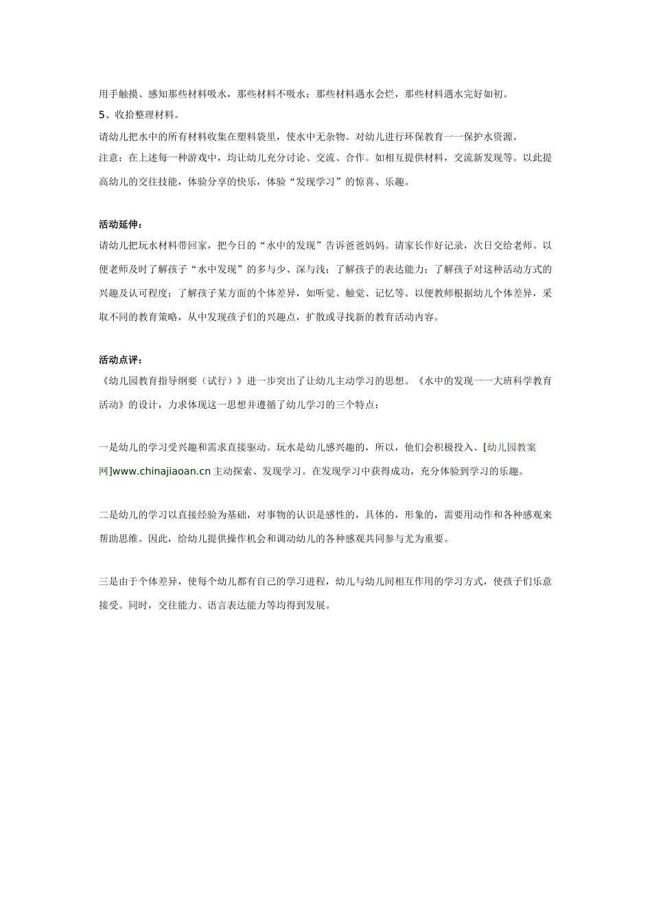 大班科学有趣的水教案.doc_第2页