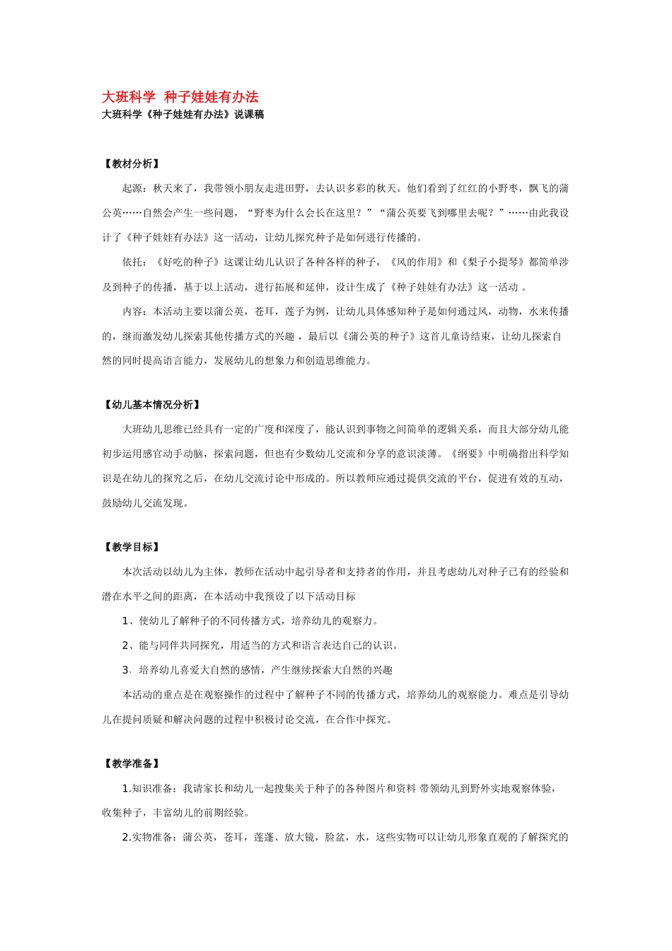 大班科学种子的旅行教案.doc_第2页