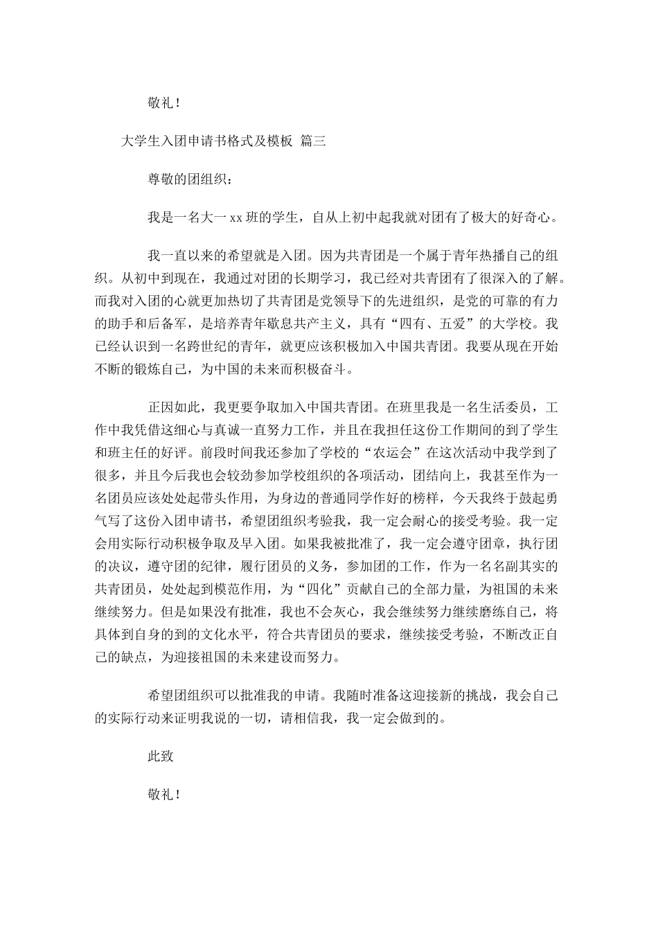 大学生入团申请书格式及模板精选-多篇.docx_第3页