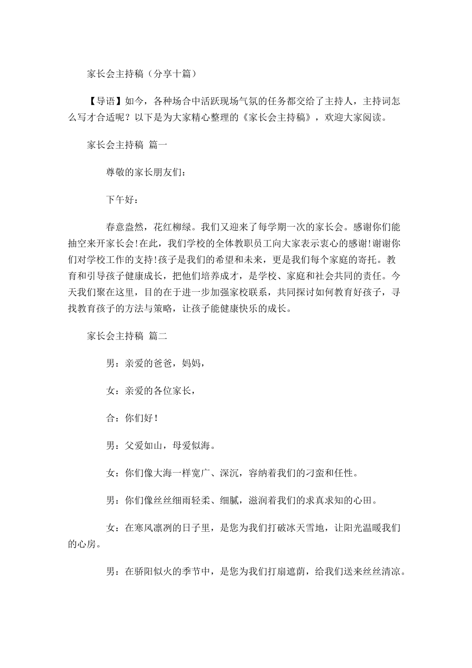 家长会主持稿分享十-多篇.docx_第1页