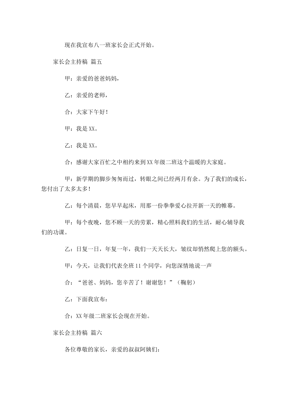 家长会主持稿分享十-多篇.docx_第3页