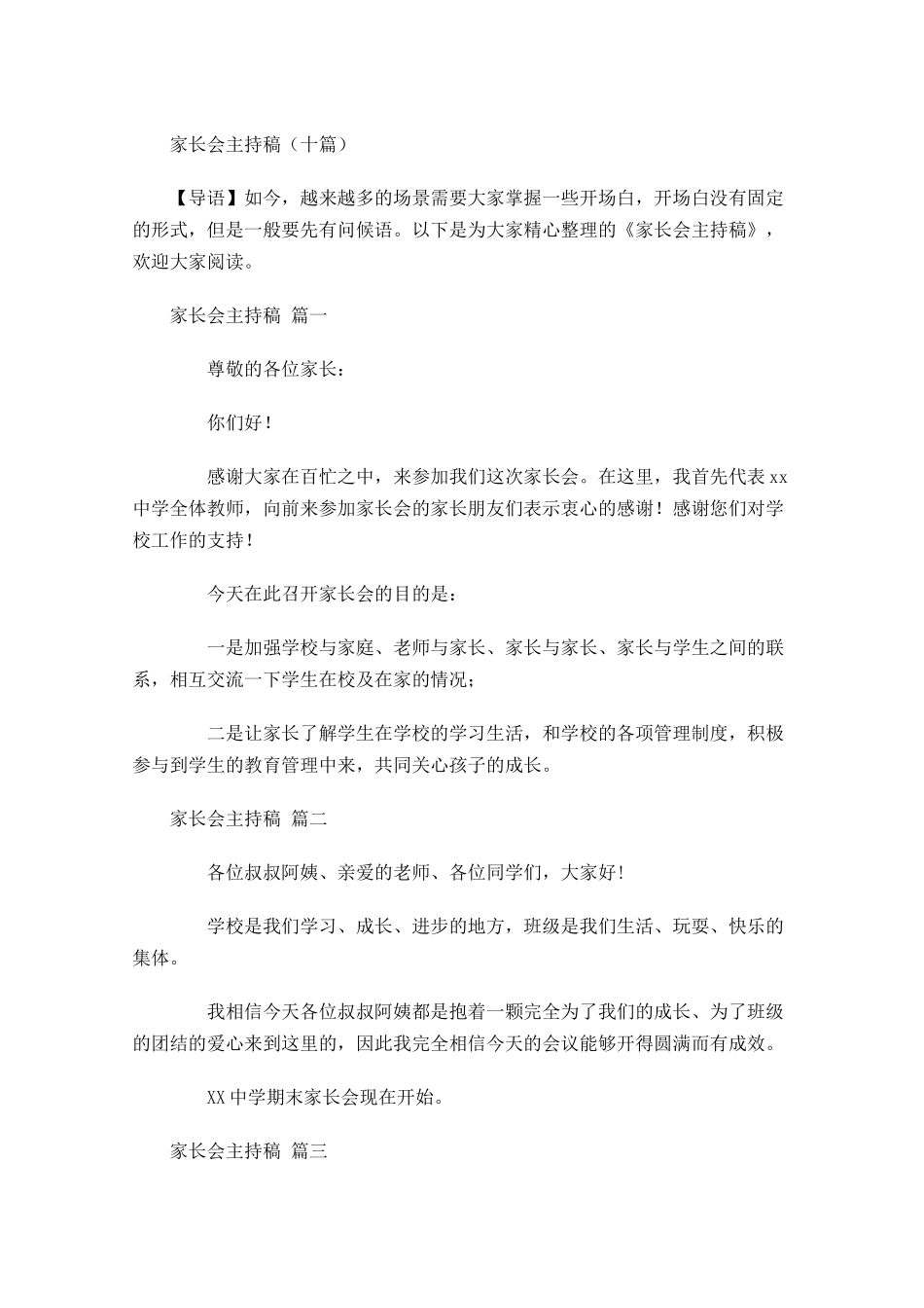 家长会主持稿十-多篇.docx_第1页