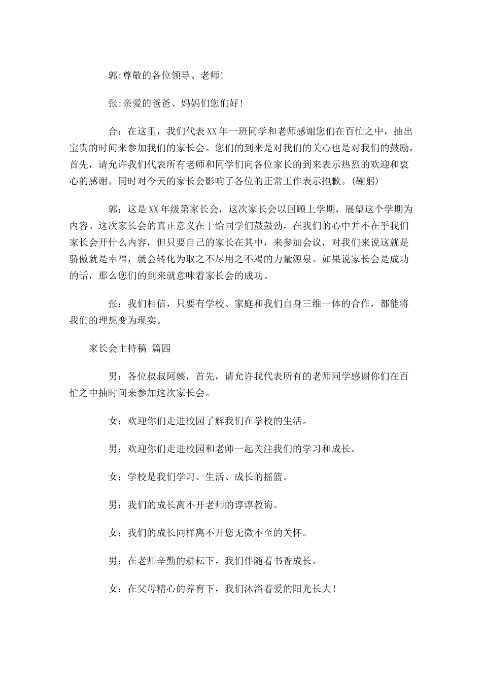 家长会主持稿十-多篇.docx_第2页