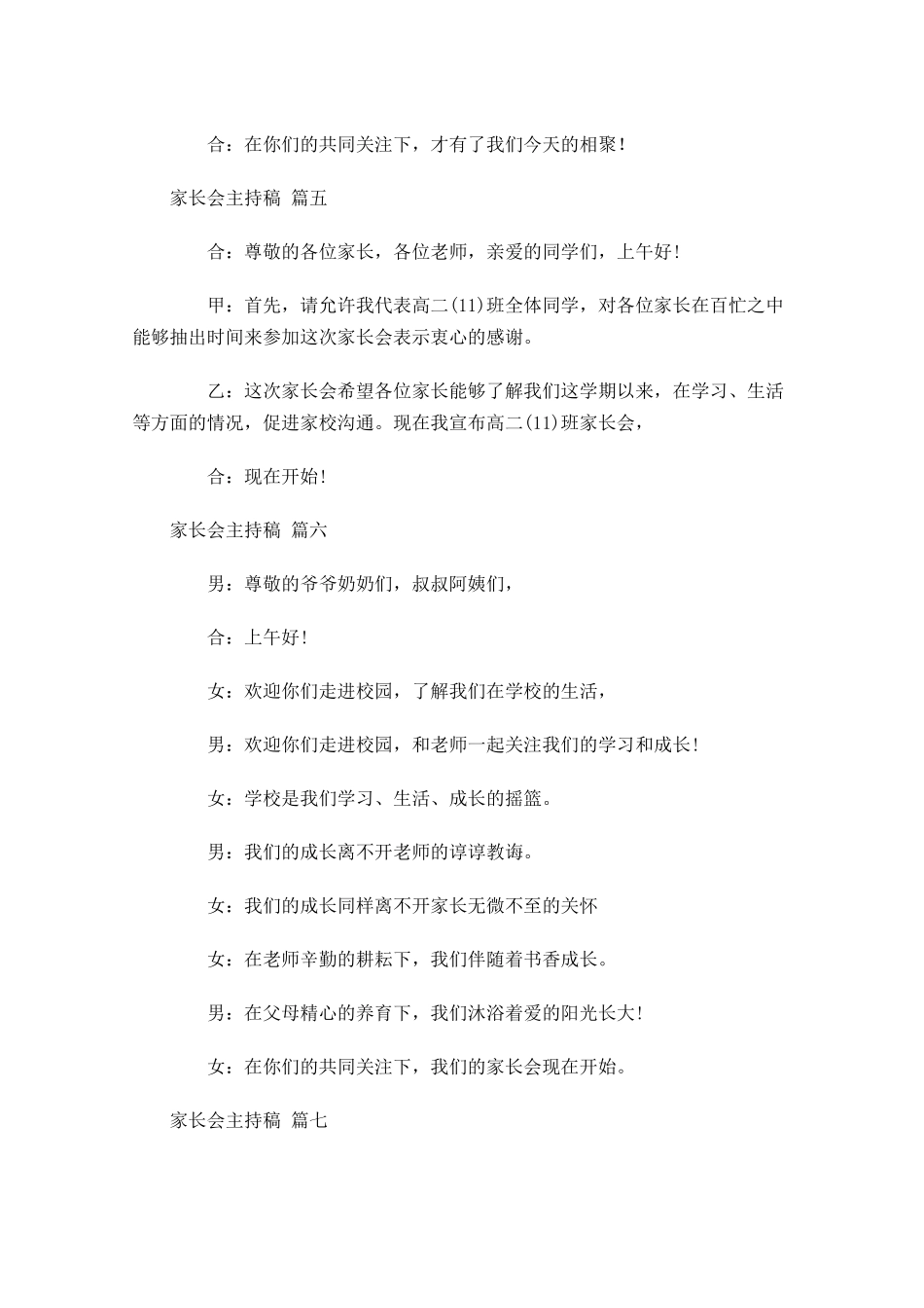 家长会主持稿十-多篇.docx_第3页