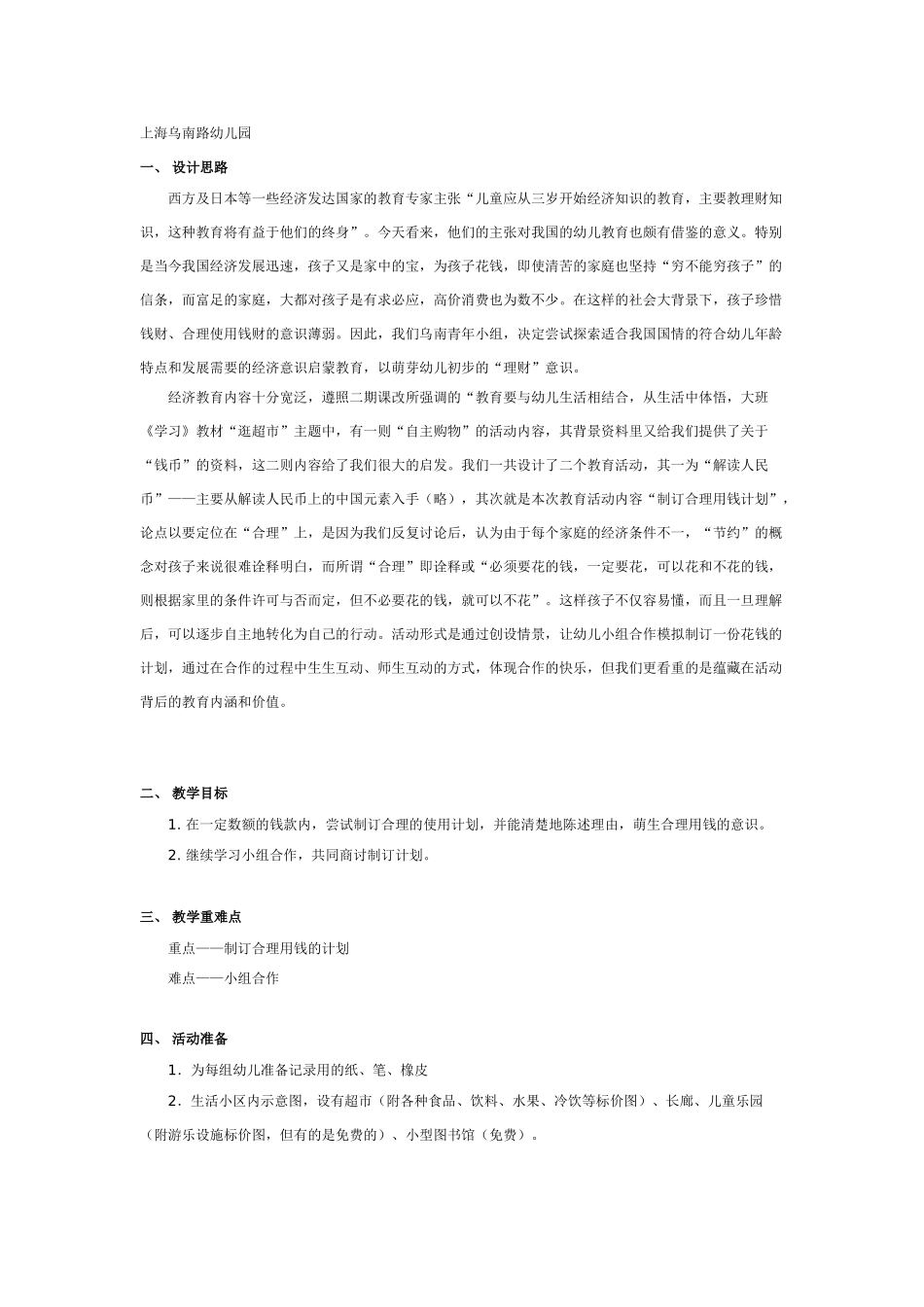 大班社会教案：合理的用钱计划.doc_第1页