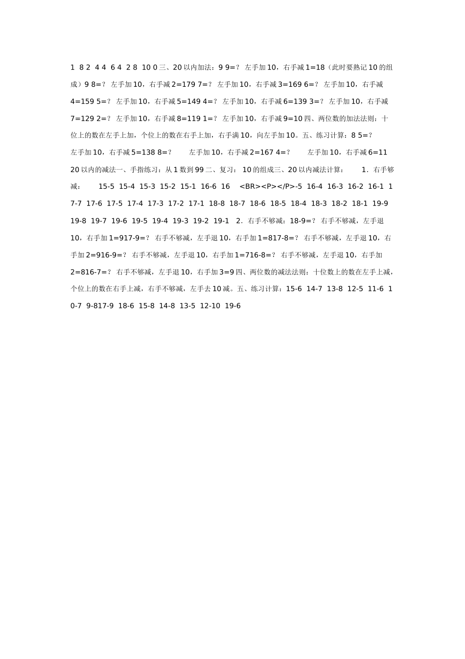 大班数学教案：手指计算法.doc_第2页