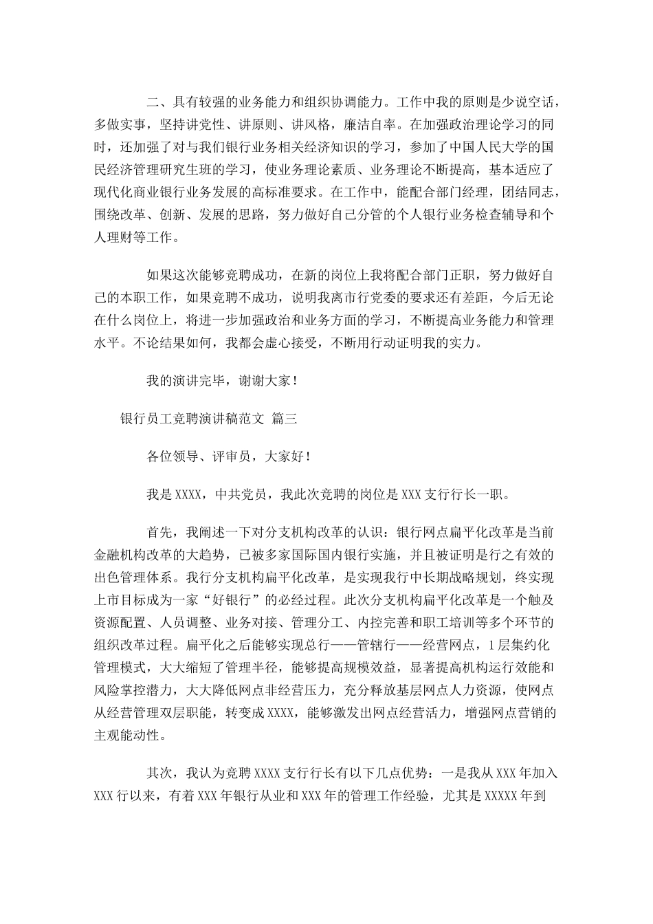 银行员工竞聘演讲稿范文精选十-多篇.docx_第3页