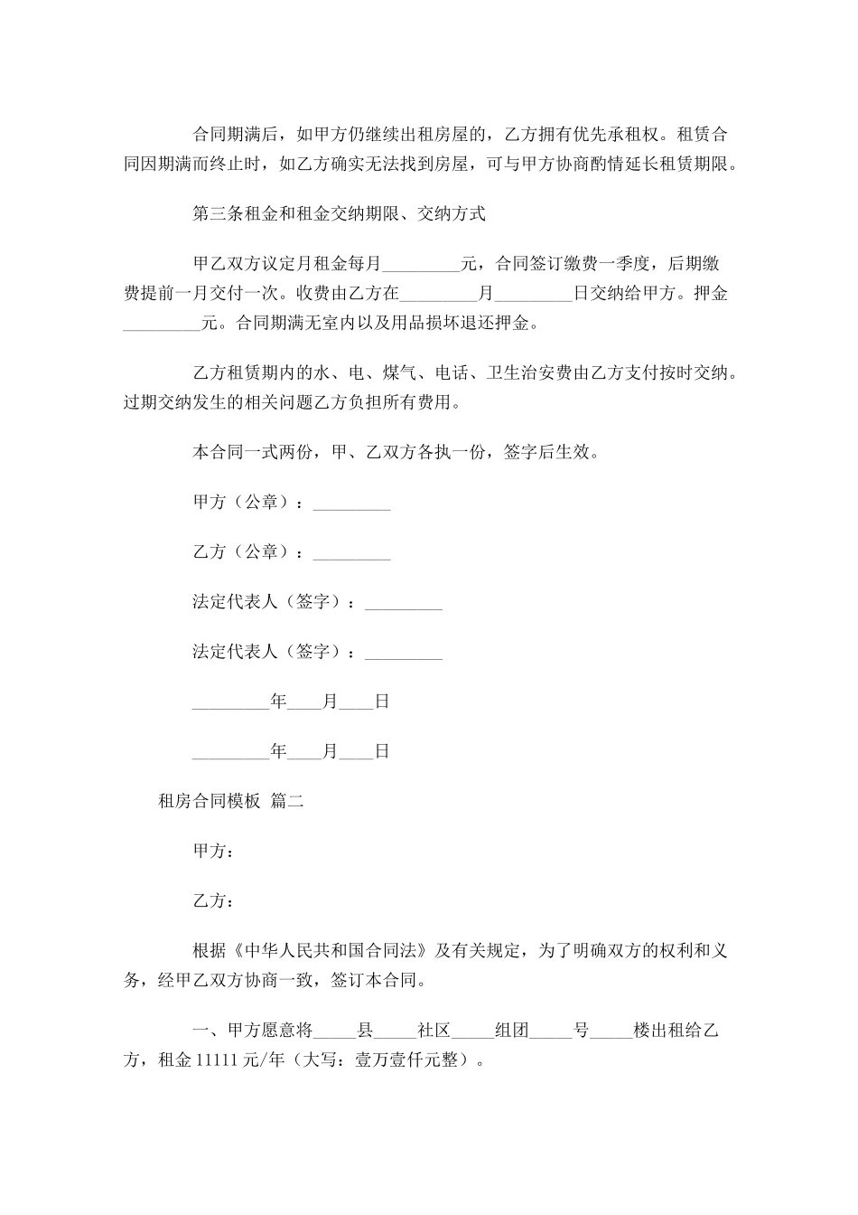 租房合同模板2-多篇.docx_第2页