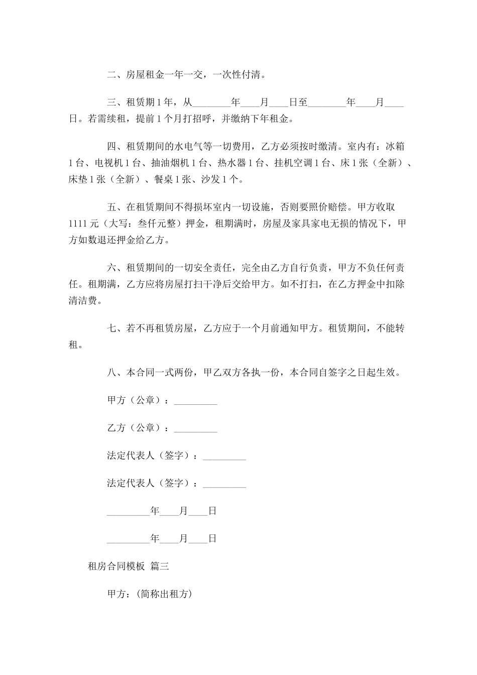 租房合同模板2-多篇.docx_第3页