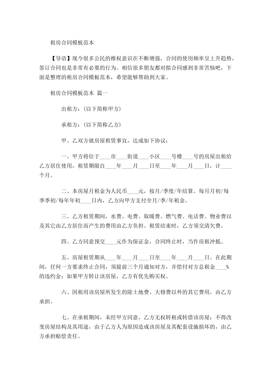 租房合同模板范本-多篇.docx_第1页