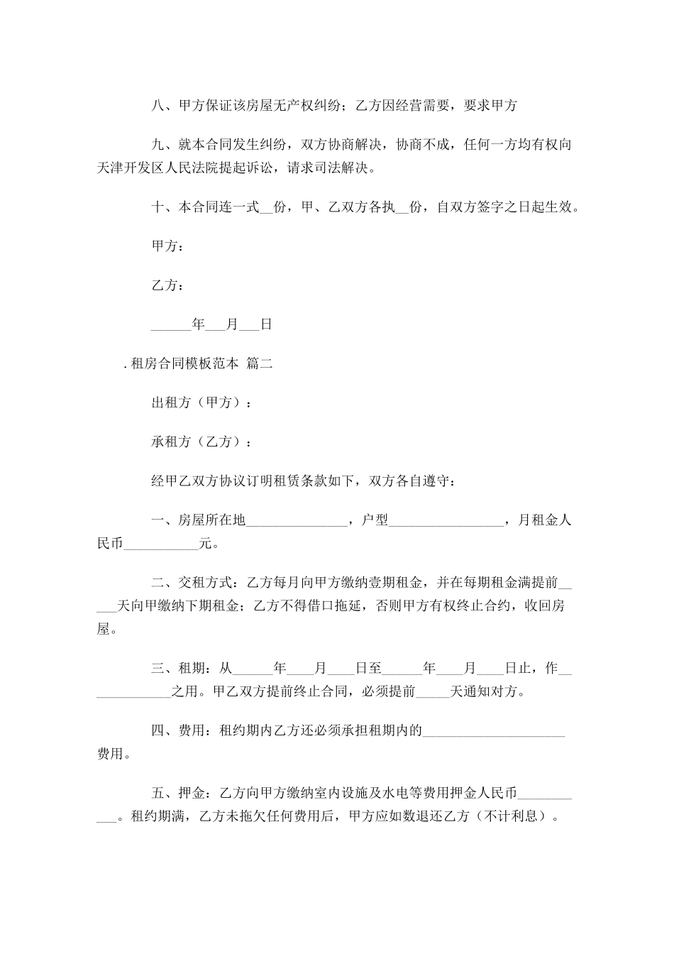租房合同模板范本-多篇.docx_第2页